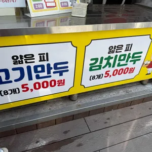 박소영왕만두 리뷰 사진