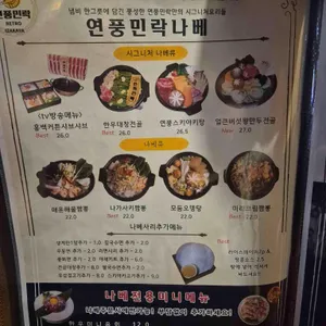 연풍민락 리뷰 사진