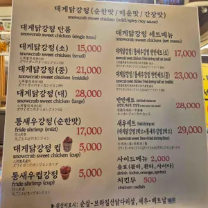 경주 대게닭강정 리뷰 사진