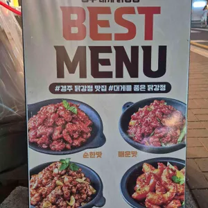경주 대게닭강정 리뷰 사진