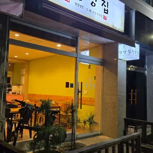평냉집 사진