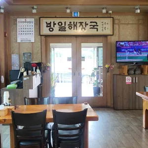 방일해장국 리뷰 사진