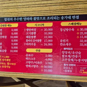 송가네반점 리뷰 사진