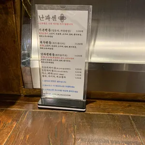 난파센 리뷰 사진