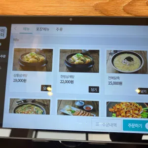백세삼계탕 리뷰 사진