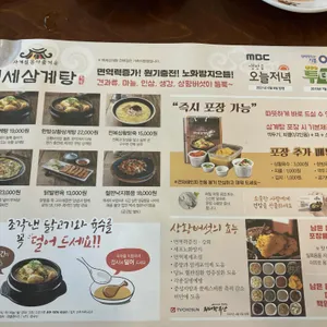 백세삼계탕 리뷰 사진