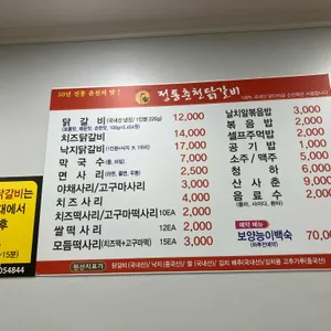 신정통춘천닭갈비 리뷰 사진