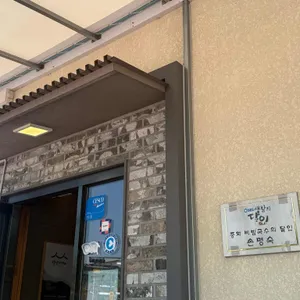 보문각 리뷰 사진