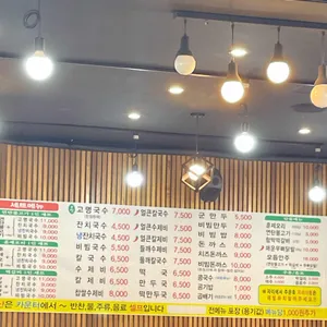 범물본가국수 리뷰 사진