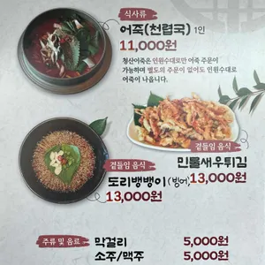 청산어죽 리뷰 사진