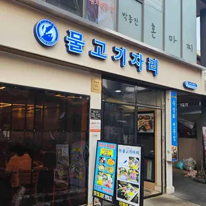 물고기자리 리뷰 사진