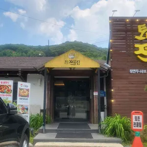 퇴촌전골집 리뷰 사진