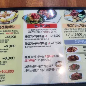 퇴촌전골집 리뷰 사진