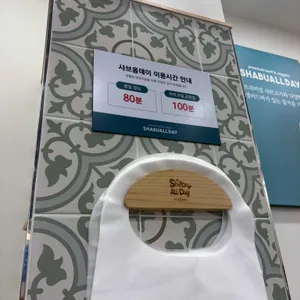 샤브올데이 리뷰 사진