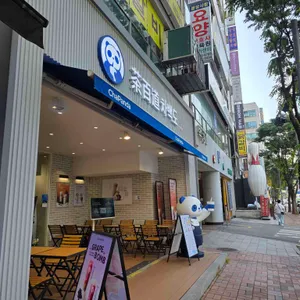 차백도 리뷰 사진