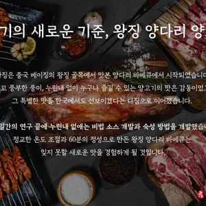 왕징양다리양꼬치 리뷰 사진