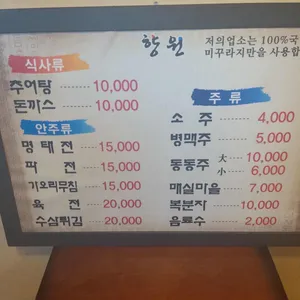 향원 리뷰 사진