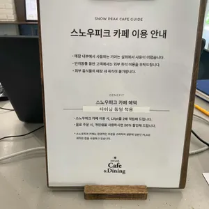 스노우피크 카페앤다이닝 사진