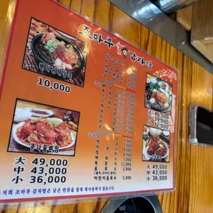 조마루감자탕 리뷰 사진