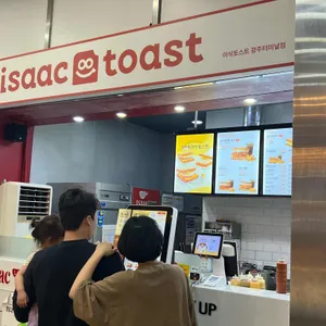 이삭토스트 리뷰 사진