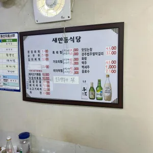 새만동식당 리뷰 사진