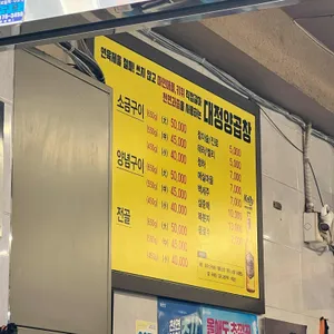 대정양곱창 리뷰 사진