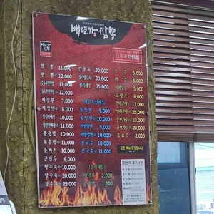 백년가 짬뽕 리뷰 사진