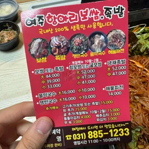 여주항아리보쌈 리뷰 사진