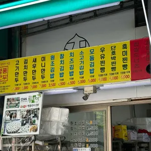 명품만두김밥 사진