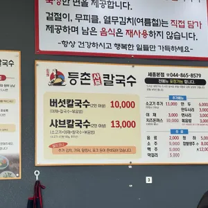 등촌샤브칼국수 리뷰 사진