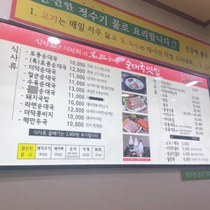 태기산더덕순대 리뷰 사진