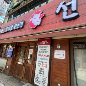선우정 리뷰 사진