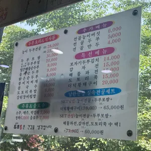 두부공방 리뷰 사진