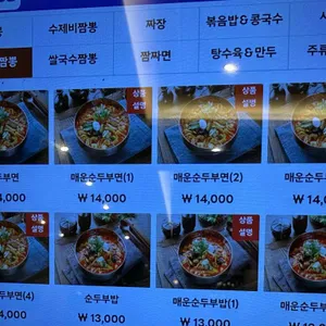 짬뽕지존 오목천점 리뷰 사진