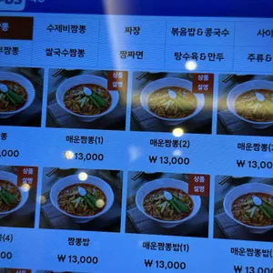 짬뽕지존 오목천점 리뷰 사진