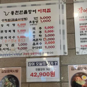 풍천민물장어 이억집 리뷰 사진