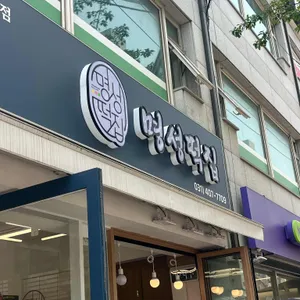 명성떡집 리뷰 사진