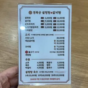 경복궁 설렁탕갈비탕 리뷰 사진