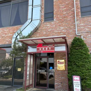 브릭루즈 리뷰 사진