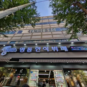 명동한식뷔페명동밥차 리뷰 사진