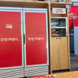 동대문엽기떡볶이 리뷰 사진