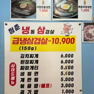 청춘냉동삼겹살 리뷰 사진