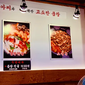 막창로2가삽교곱창 리뷰 사진