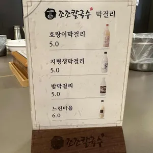 조조칼국수 리뷰 사진