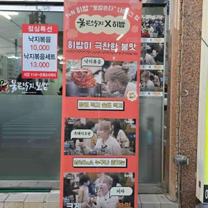 불끈낙지보쌈 리뷰 사진