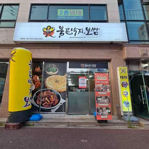 불끈낙지보쌈 리뷰 사진