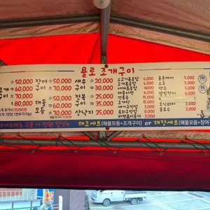 태종대 욜로조개구이 리뷰 사진