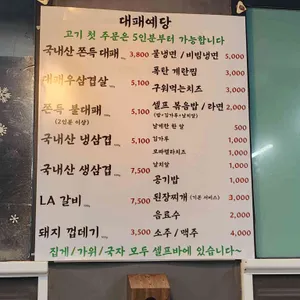 대패예당 리뷰 사진