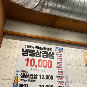 냉삼식당 리뷰 사진