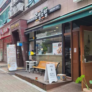 얌샘김밥 리뷰 사진